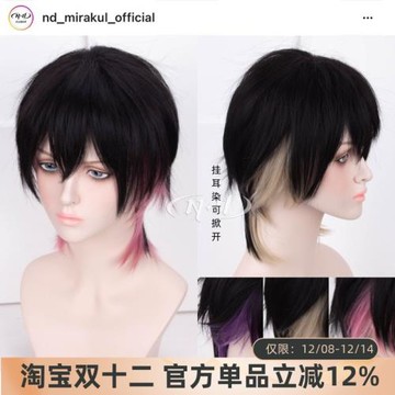 ND家原創103 掛耳染鯔魚頭拖尾基佬款少年cos假發女狼尾武士頭