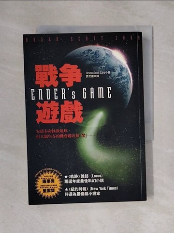 【書寶二手書T8／一般小說_X4H】戰爭遊戲_Orson Scott Card