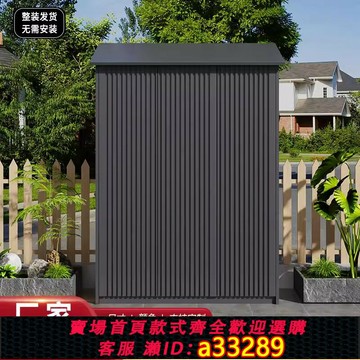 【台灣公司 可開發票】戶外鋁合金防水防曬儲物柜露天花園工具房庭院室外雜物收納柜定制