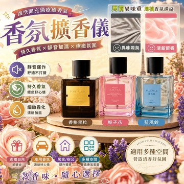 芳香噴霧機 持久留香 消臭抑菌 自動噴香機 大容量500ml擴香液  臥室浴室廁所室內車內 4檔可調 香薰機 擴香機
