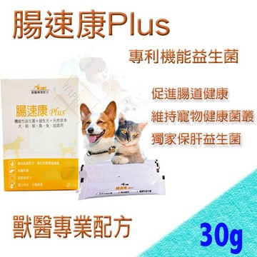 J.VET 腸速康 plus 30g 機能型益生菌+天然草本~肝臟保健、免疫保健、腸道保健