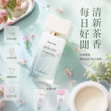 台灣出貨✨ EAU DE TOILETTE 淡香水 方形簡約瓶蓋 透明玻璃瓶身 清歡白茶 白桃烏龍 清新綠茶