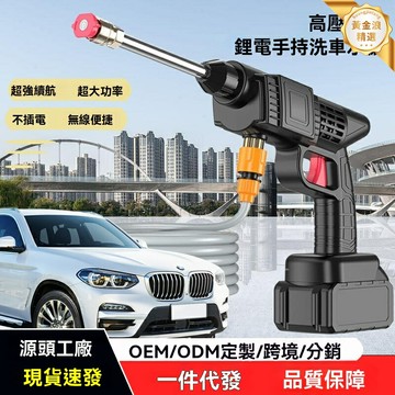 【無線大功率】洗車水槍 高壓洗車機 便攜洗車器 鋰電洗車槍 家用洗車 庭院清潔 汽車美容 澆花沖洗