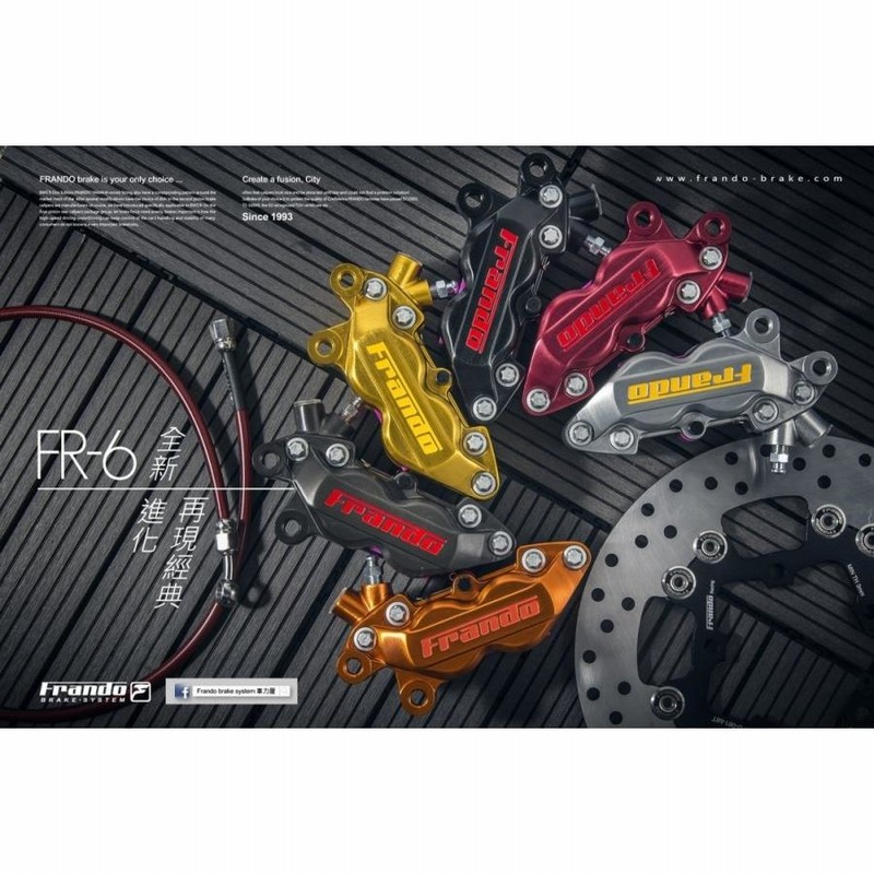 アウター ジャケット Frando【FR-6】4POTキャリパー【正規輸入品】 ブレーキパーツ