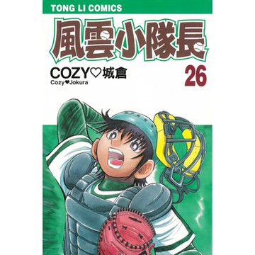 風雲小隊長 (26)_Readmoo 讀墨電子書