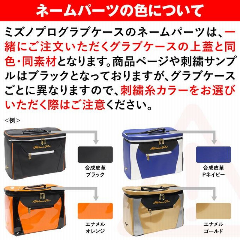 MizunoPro グラブケース ブラック/ゴールド MizunoPro ミズノプロ