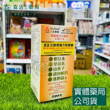 藥局現貨_【人生】渡邊 艾視得 複方軟膠囊 60粒/盒