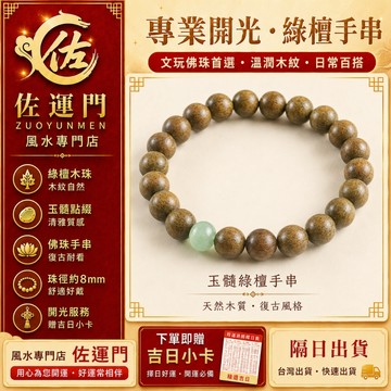 台灣現貨 隔日出貨 綠檀手串 綠檀 木佛珠手串 文玩木珠手串 復古單圈設計 情侶飾品 辦公休閒 情侶手鍊 日常配戴 書房