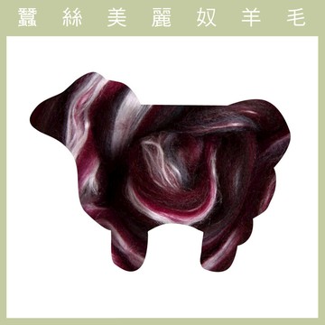 紐西蘭ASHFORD-蠶絲美麗奴羊毛 MS12暴風雨｜50g｜DIY手作/羊毛氈材料/文創