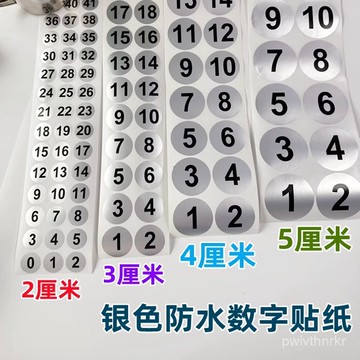 圓形數字貼 銀色防水標杯子耐高溫消毒序號編號1-50數字KTV記號貼 KT2K
