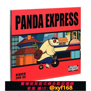 {台灣公司貨 可打統編}官方正版 DDG 鄧典果 熊貓快遞 豪華版專輯 CD唱片+歌詞本 嘻哈