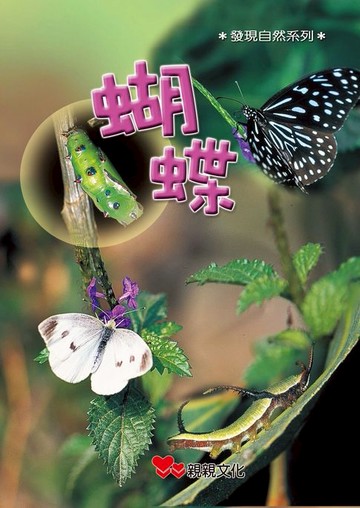 【電子書】蝴蝶