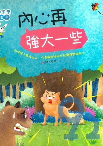 螢火蟲內心再強大一些