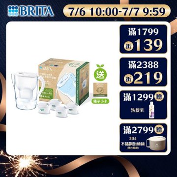 【BRITA官方】Marella 3.5L馬利拉濾水壺x1(白)+3入MXPRO去水垢專家濾芯(共4芯)_永續版
