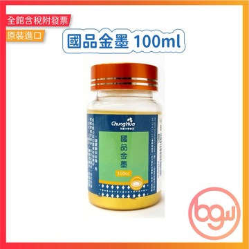 【辦公王】我愛中華筆莊 O-GO220 國品金墨 100cc 墨汁 書法