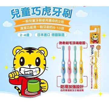 日本 三詩達 SUNSTAR 巧虎 兒童牙刷【APP滿額下單10%點數(單一帳號最高5000點)】1/31止