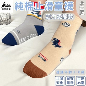 [凱美棉業] 10入 隨機出色 純棉止滑童襪 活力恐龍款 男童襪 女童襪 恐龍童襪 卡通童襪