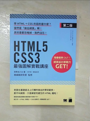 【書寶二手書T2／電腦_SF9】HTML5‧CSS3 最強圖解實戰講座 【第二版】_草野???,  林子君, 陳禹豪