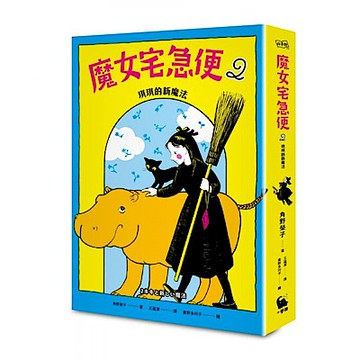 魔女宅急便2琪琪的新魔法