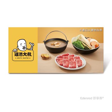 【雞湯大叔】松露野菇雞湯火鍋板腱牛套餐好禮即享券