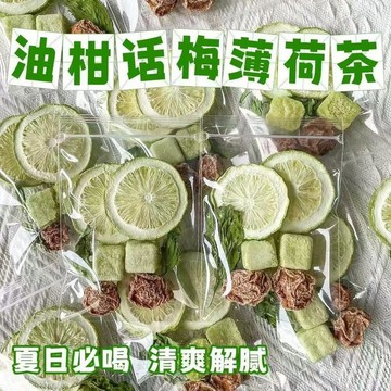 『臺灣出貨』【陸盧緣】小紅書同款配比話梅油柑薄荷茶水果茶凍幹油柑大餐解膩養生茶✨好物甄選