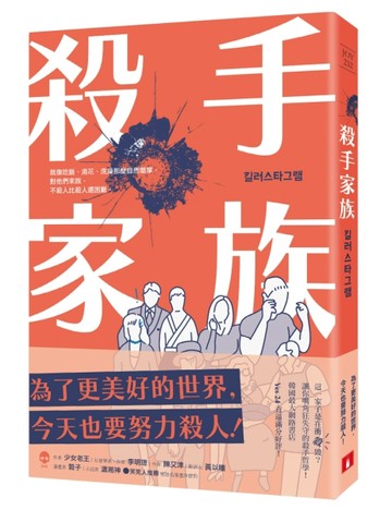 殺手家族[二手書_良好]