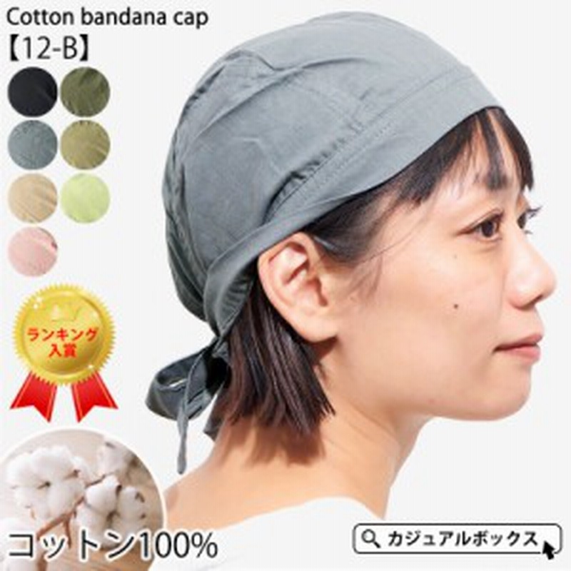 バンダナ メンズ レディース バンダナキャップ 三角巾 バンダナ帽子 インナー 医療用 医療用帽子 夏 夏用 春夏 春 抗がん剤 室内帽子 脱 通販 Lineポイント最大1 0 Get Lineショッピング