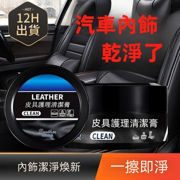 有貨在臺🚀99免運🚀【官方正品】斯麥歐汽車真皮保養膏車內清潔神器皮具保養無色通用多功能清潔膏