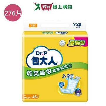 包大人乾爽吸收替換式尿片276片(箱)【愛買】