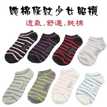 華貴-精梳棉班馬紋船襪-2入(M6054)