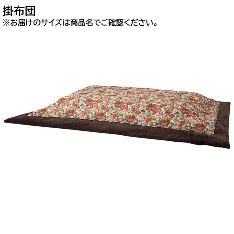 こたつ布団/寝具 3点セット 【約幅180cm用 花畑柄】 掛け布団 上掛け