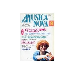 中古音楽雑誌 ムジカノーヴァ 1998年9月号