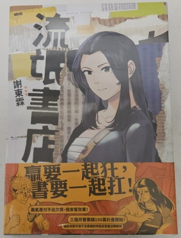 流氓書店（博客來獨家透卡贈品+限量書衣版）[二手書_全新]