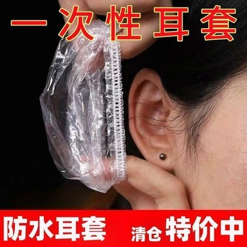 100只裝一次性耳套染髮用美髮護發防水耳套加厚洗澡塑膠耳套耳帽