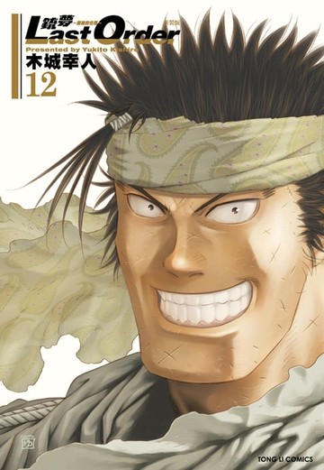 【電子書】銃夢LAST ORDER 最後的任務 新裝版 (12)