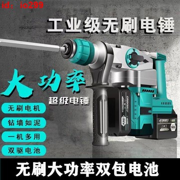 【現貨】鎚鑽 無缐電錘 電錘 槌鑽 電鎬 電鑽 衝擊鑽 錘鑽
