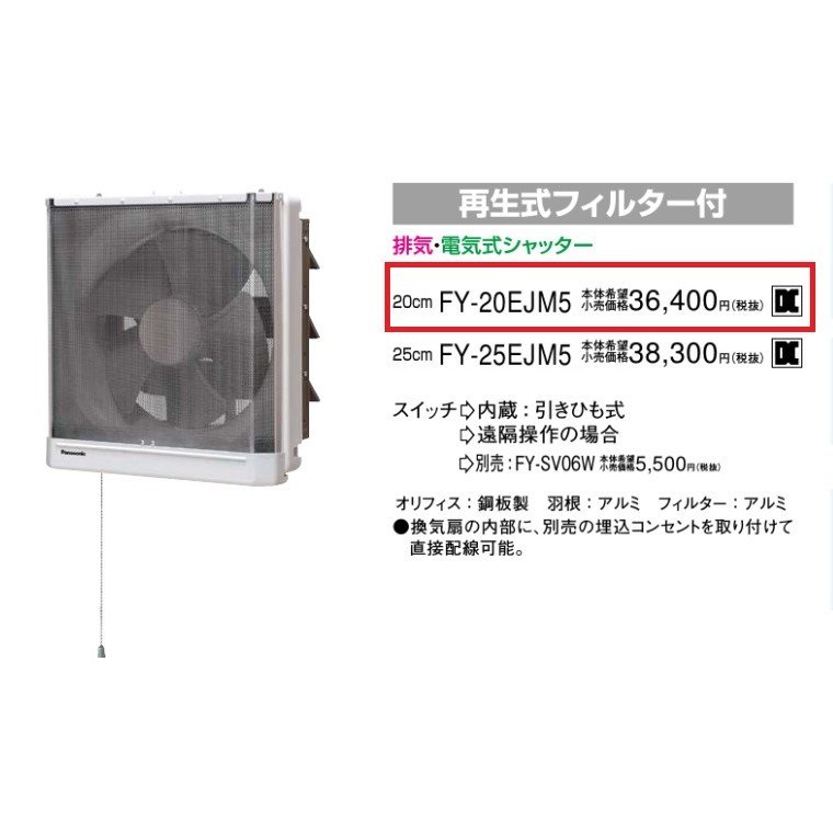 Panasonic(パナソニック) フィルター付金属製換気扇（再生式） FY-20EJM5 FY20EJM5 その他住宅設備家電