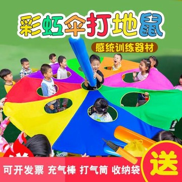 打地鼠彩虹傘幼兒園兒童游戲帶洞彩虹傘活動戶外早教感統訓練器材
