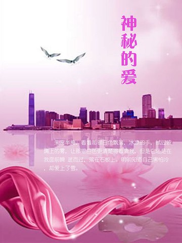 【電子書】神秘的爱