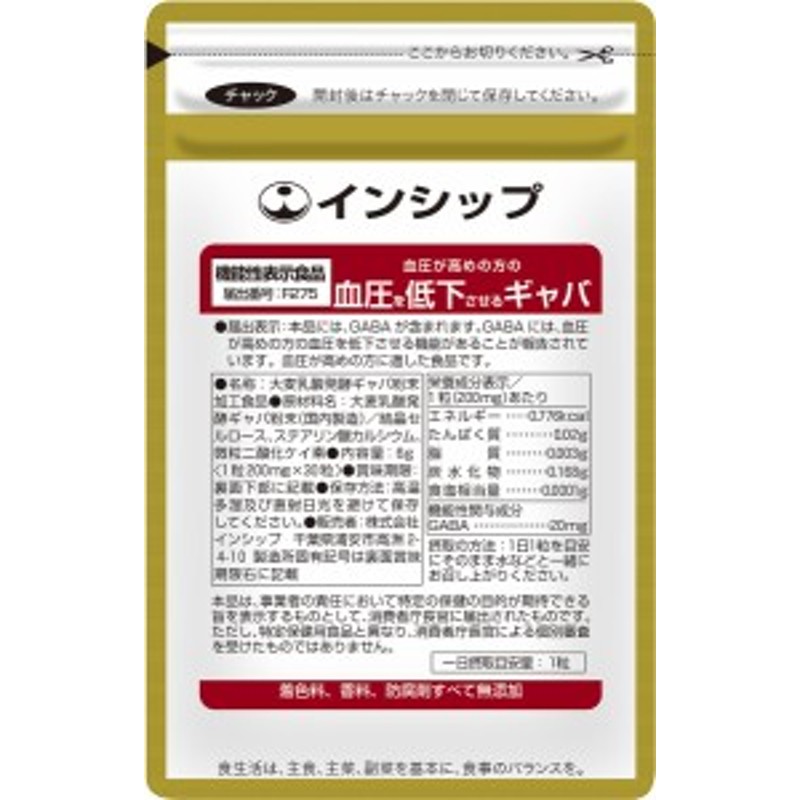 血圧対策サプリ GABA ギャバ 機能性表示食品 200mg 30粒 30日分 高血圧 健康診断 サプリメント インシップ 通販  LINEポイント最大10.0%GET | LINEショッピング