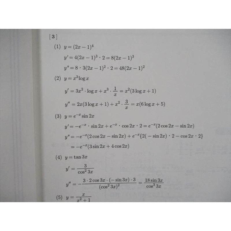 SM91-013 駿台 東大理系数学/XS/ZS/研究SS/ST/入試の定石[頻出問題解法