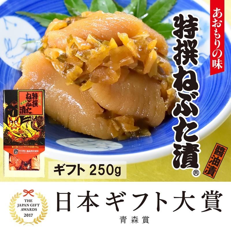 ギフト特撰ねぶた漬250g  青森 お土産 受賞 ご飯のお供 人気 美味しい お取り寄せ 漬物 酒の肴 おつまみ ねぶた漬け 大根 きゅうり 数の子 昆布 スルメ