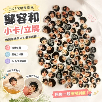 BOICE🎁鄭容和周邊 JungYongHwaCNBLUE 2026鄭容和演唱會 小卡 應援物 亞克力立牌 鄭容和有趣