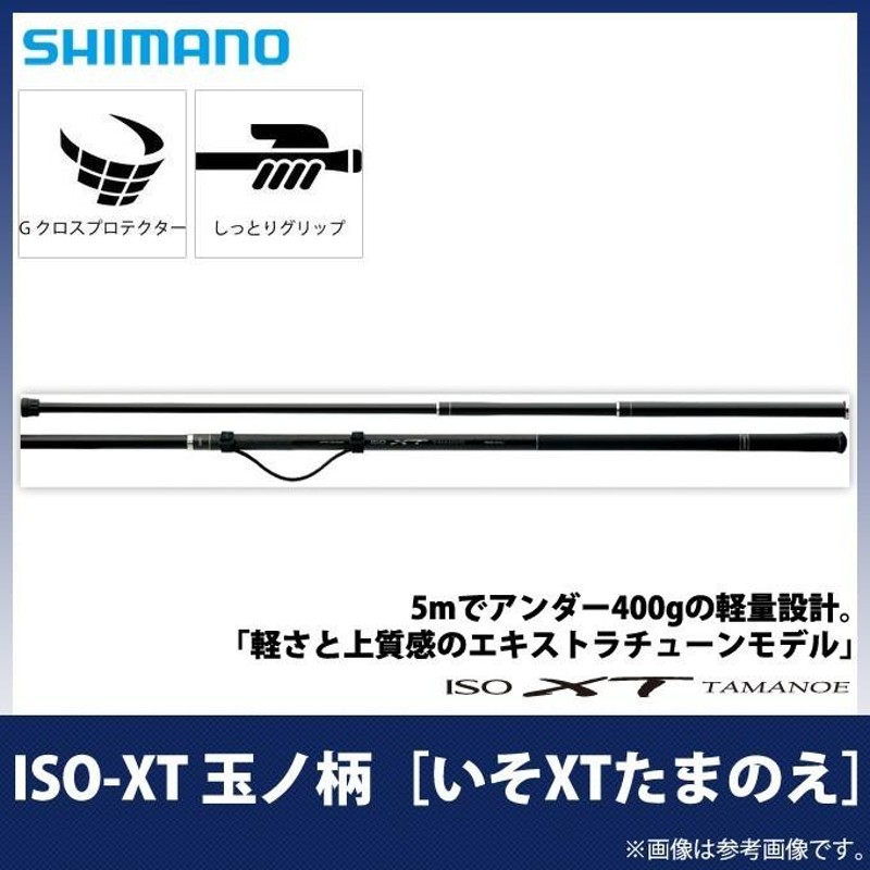 楓様専用 シマノISO XT 玉ノ柄 7m未使用-