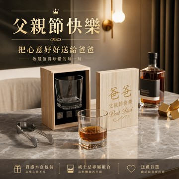 [快速出貨]【BRAVOMART HOME】客製化刻字 威士忌冰石酒杯木盒套裝 男生禮物 升遷禮 商務送禮 巨蟹座 禮物獨家 新品上市 升遷禮物 送給長輩 入厝禮 生日禮物 獅子座