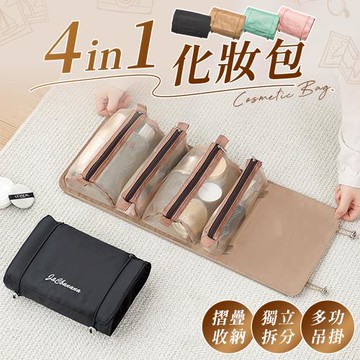 [樂嫚妮]四合一旅行化妝包