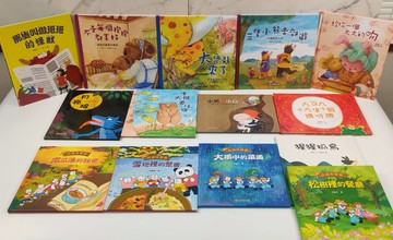 《南門書局》繪本精選大賞（兔）~共14本／性騷擾防治／身體安全／保護自己