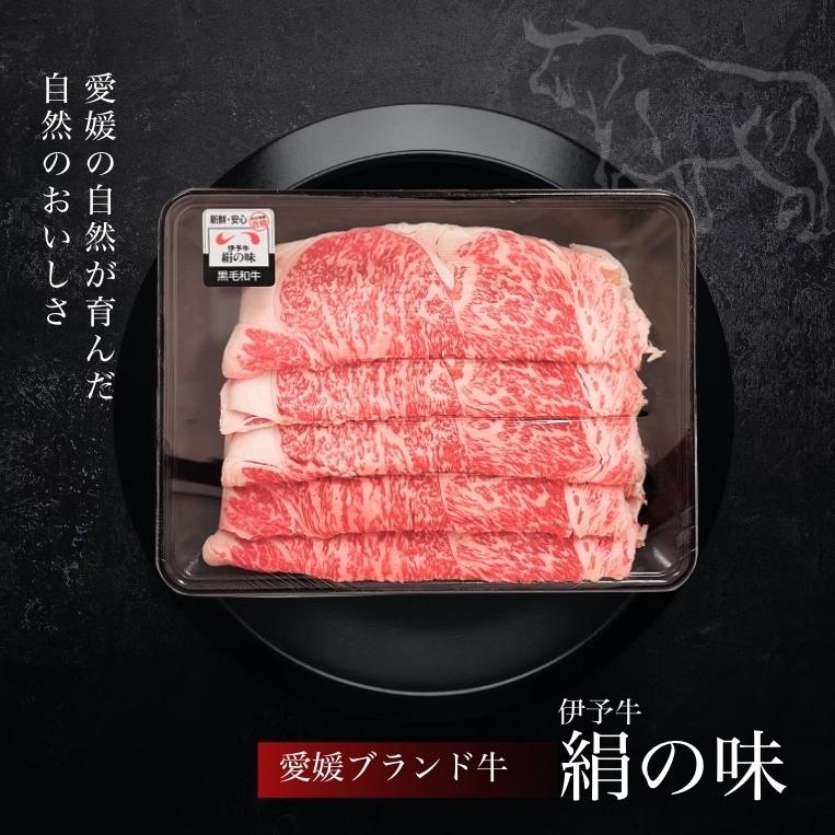 牛肉 伊予牛 絹の味 A4 黒毛和牛 和牛 ロース すき焼き・しゃぶしゃぶ用 500g 送料無料 (北海道・沖縄を除く) 2023 プレゼント