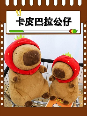 小紅帽草莓丑萌卡皮巴拉玩偶網紅水豚鼠毛絨玩具生日禮物公仔娃娃（45cm以上的商品麻煩客人選擇宅配哦，謝謝）