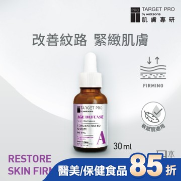 Target Pro 肌膚專研 抗老安瓶精華 30ml
